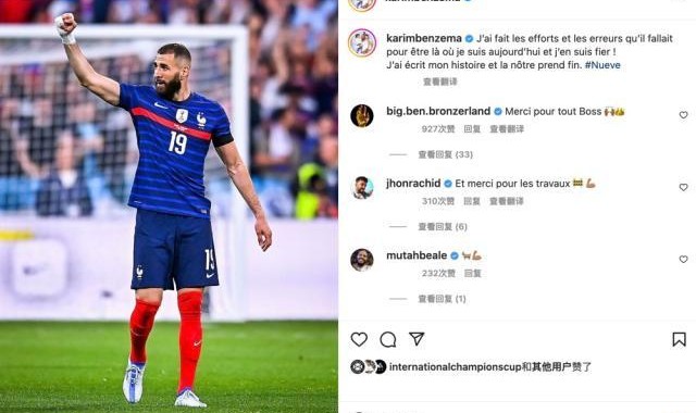 立即玩-35岁生日宣布退出国家队，什么让本泽马如此决绝？