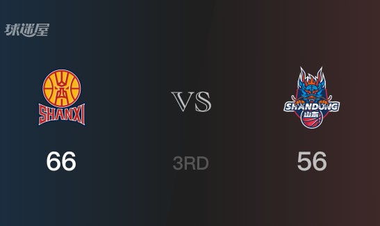 山西三节领先山东，张宁得到18分，刘毅得到14分